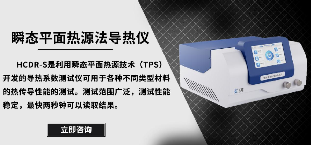 蓝浦新材料科技（南通）有限公司 购买我司导热系数测试仪HCDR-S